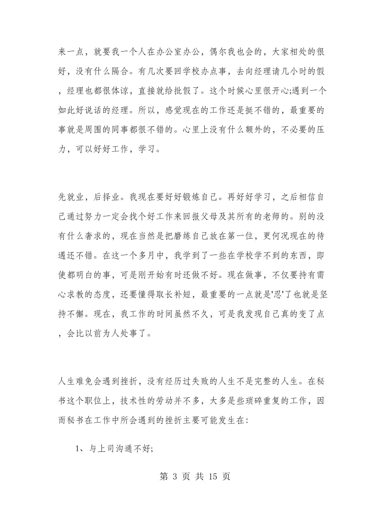 毕业生文员寒假实习总结.doc_第3页