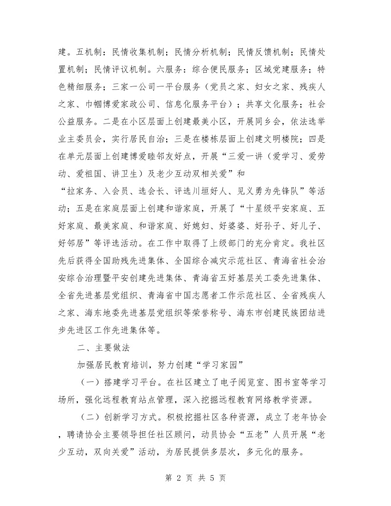 创建民族团结进步先进社区主要做法事迹材料.doc_第2页