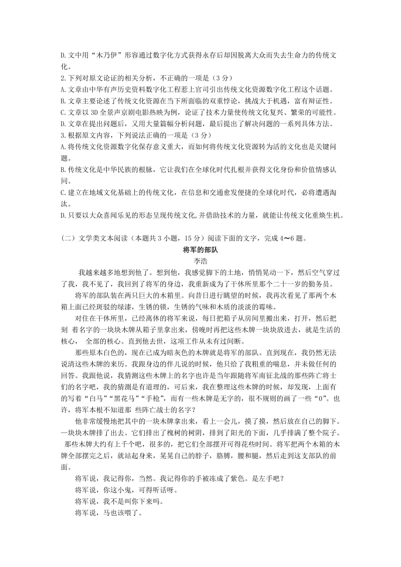 山东省烟台二中2019届高三语文10月月考试题.doc_第2页