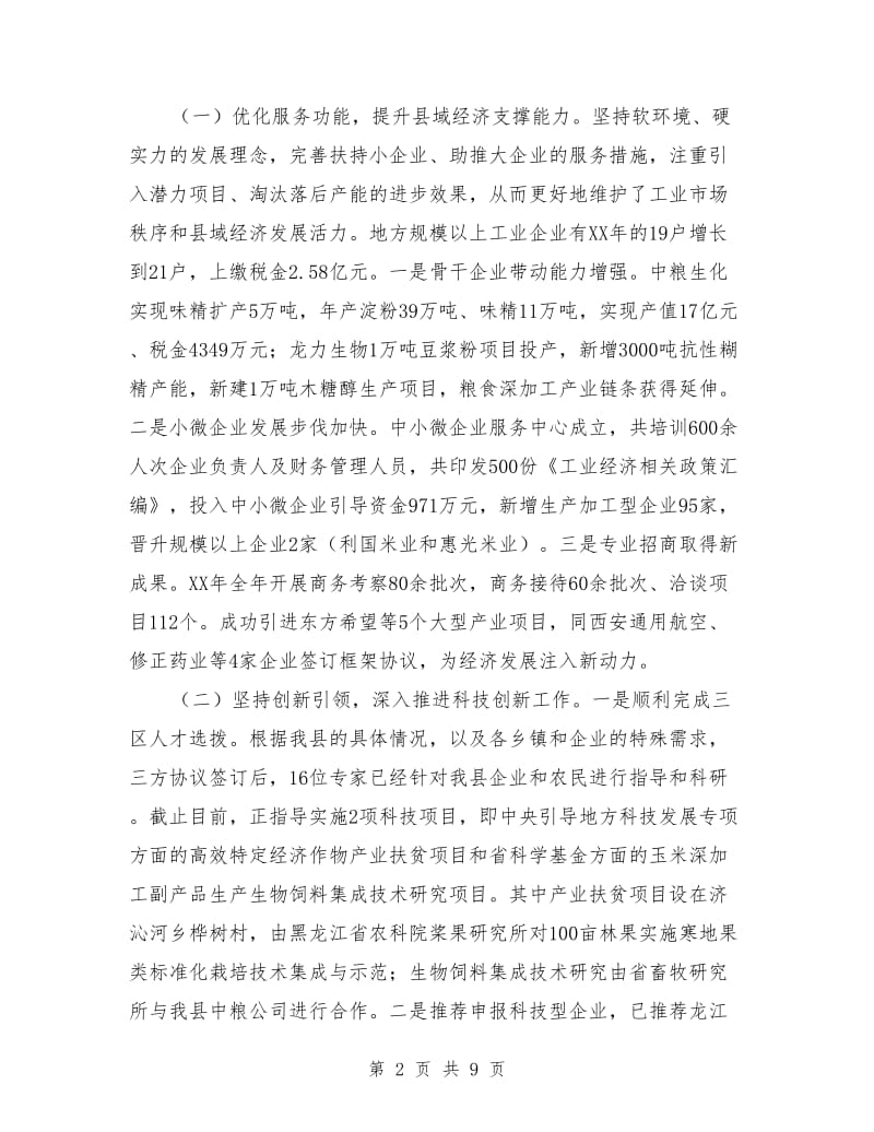 副县长履职尽责和廉政建设情况述职述廉报告.doc_第2页