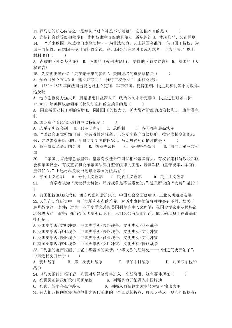 山东省青岛城阳三中2018-2019学年高一历史上学期期中试题.doc_第2页