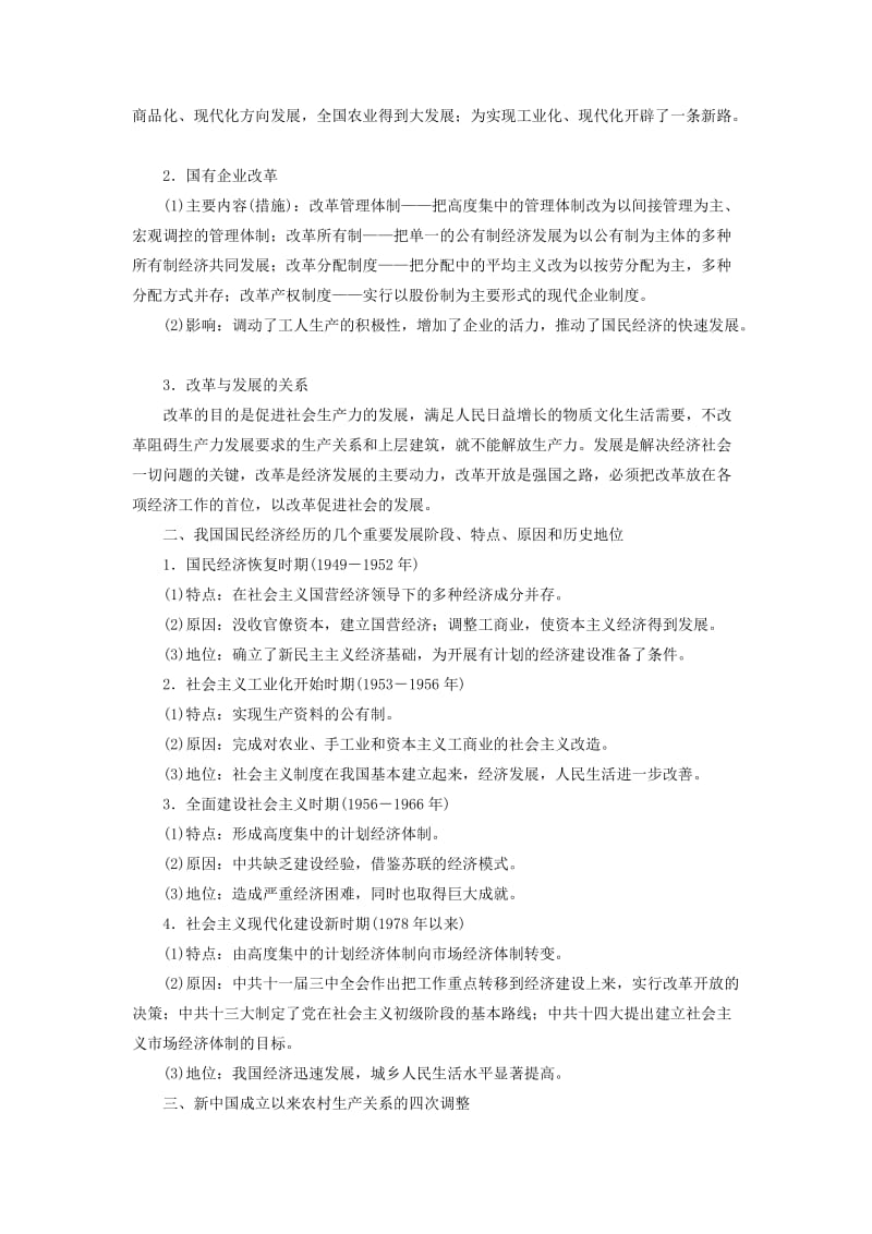 2018-2019学年高中历史 第四单元 中国社会主义建设发展道路的探索单元小结与测评学案（含解析）岳麓版必修2.doc_第2页