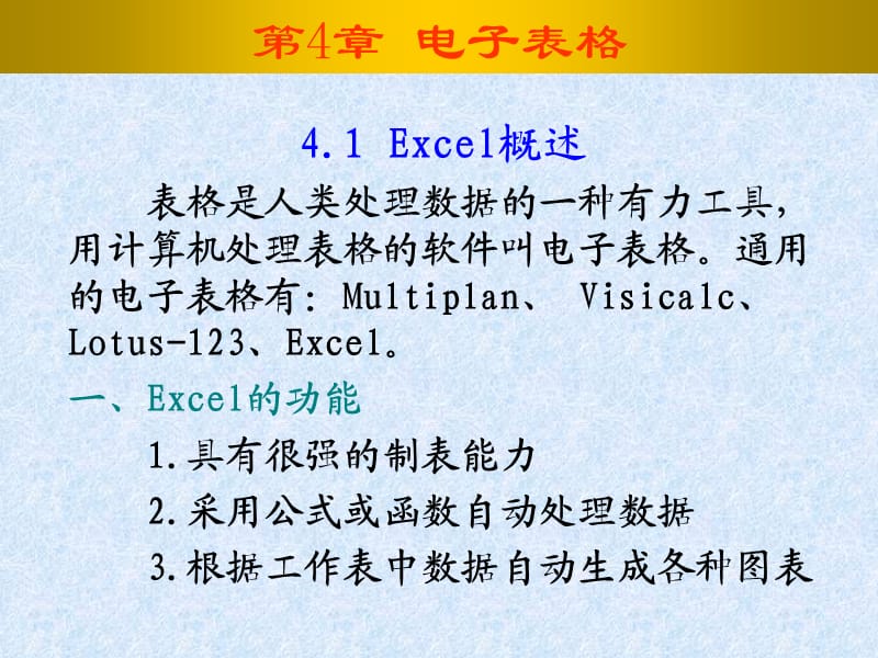 《计算机应用基础》电子教案.ppt_第1页