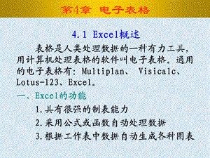 《計(jì)算機(jī)應(yīng)用基礎(chǔ)》電子教案.ppt