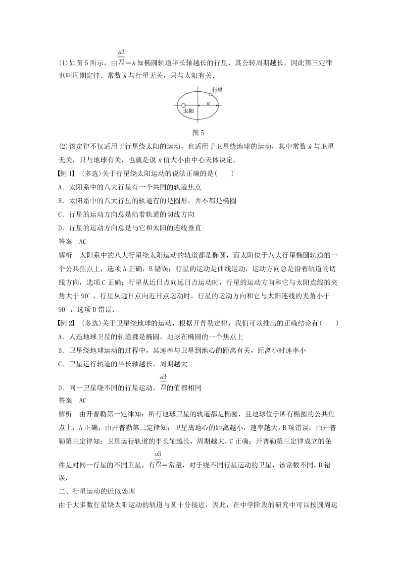 2018-2019学年高中物理 第5章 万有引力与航天 5.1 万有引力定律是怎样发现的学案 沪科版必修2.doc_第3页