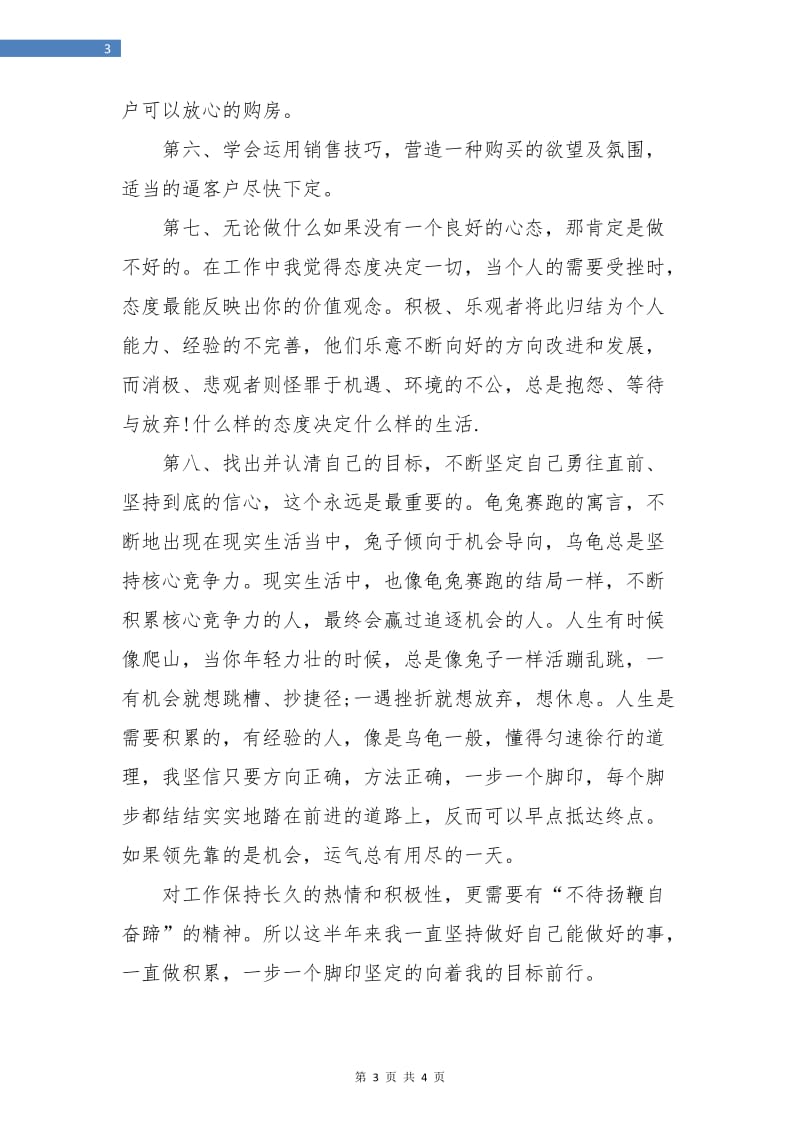 房地产年终总结报告.doc_第3页