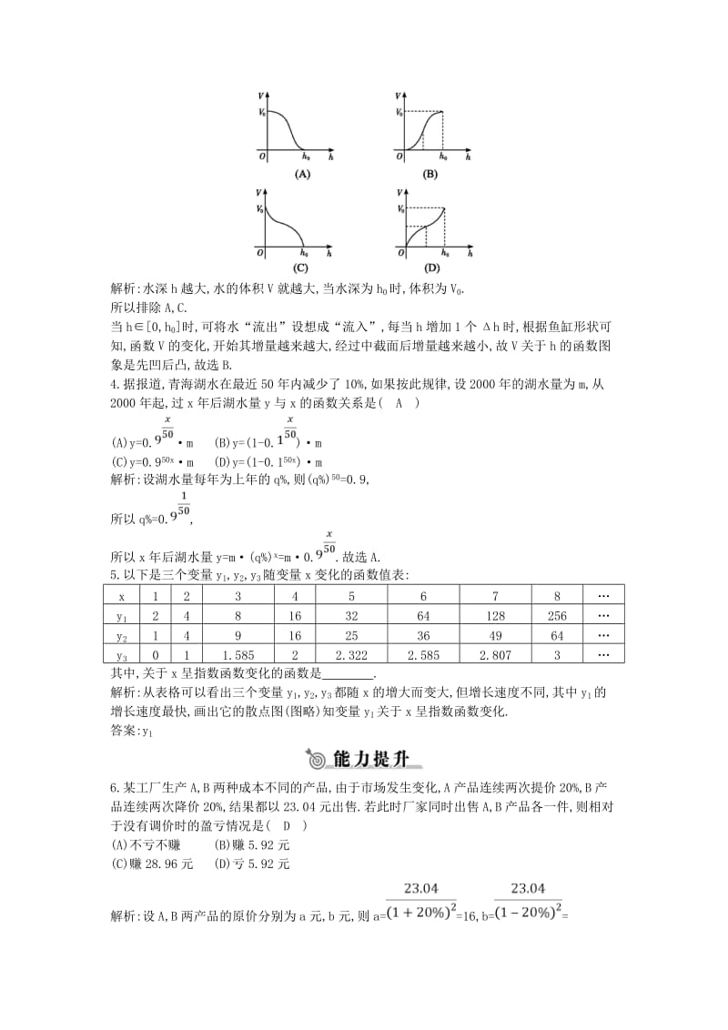 2018-2019学年高中数学 第三章 函数的应用 3.2.1 几类不同增长的函数模型练习 新人教A版必修1.doc_第2页