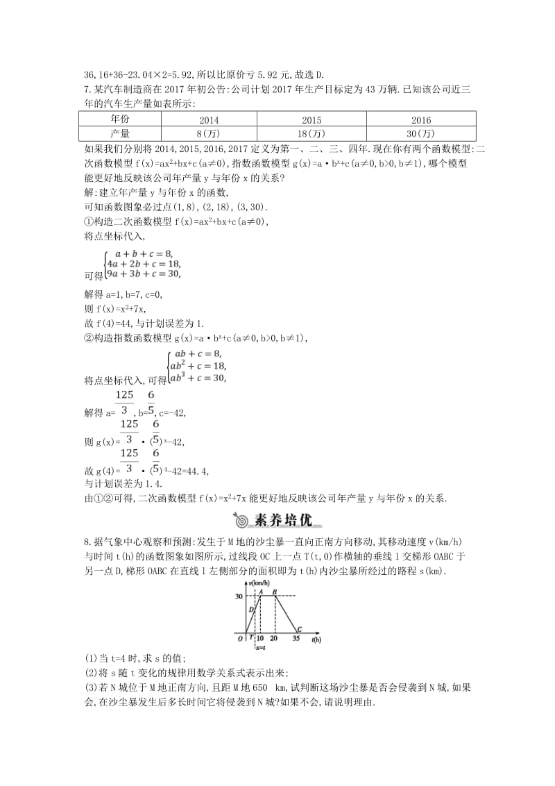 2018-2019学年高中数学 第三章 函数的应用 3.2.1 几类不同增长的函数模型练习 新人教A版必修1.doc_第3页