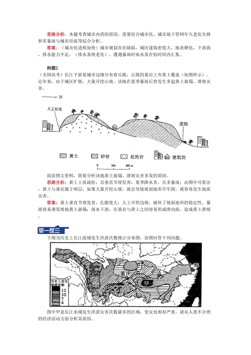 2018-2019学年高中地理 第一章 自然灾害概述 不合理的人类活动与自然灾害学案 湘教版选修5.doc_第3页