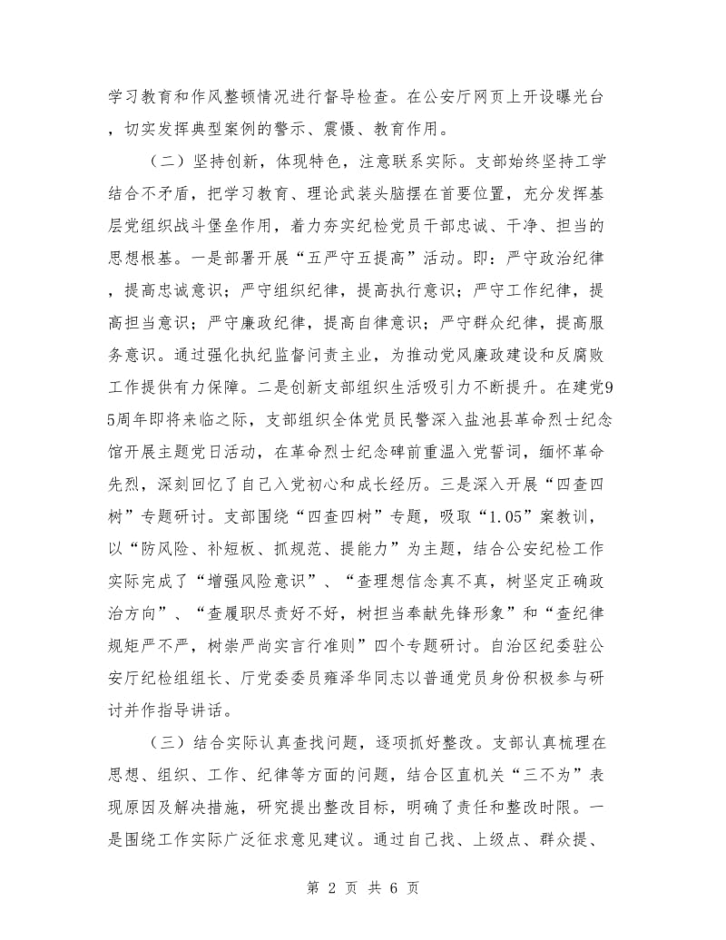 驻厅纪检组党建项目建设自查情况报告.doc_第2页