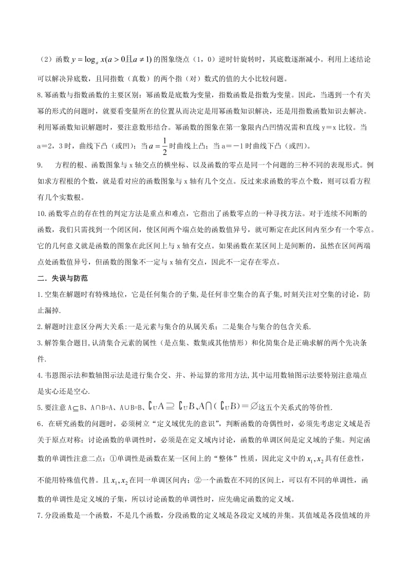 2018-2019学年高中数学 专题06 借助数学方法复习提升考点精准剖析与创新训练 新人教A版必修1.doc_第2页