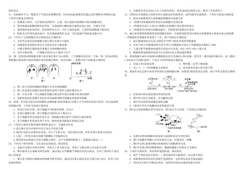 黑龙江省哈尔滨师范大学附属中学2019届高三生物上学期第一次月考试题.doc_第3页