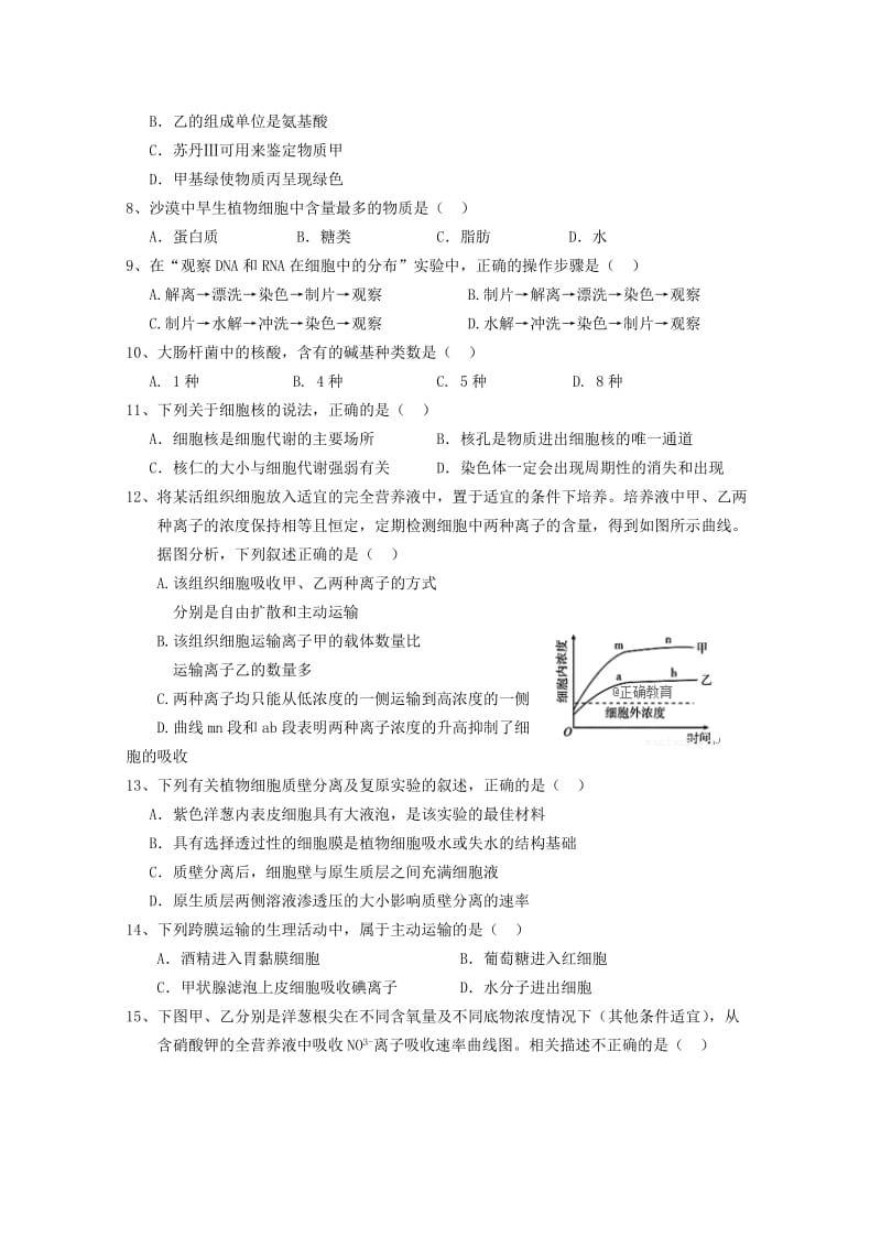 黑龙江省齐齐哈尔八中2018-2019学年高一生物上学期期末考试试题.doc_第2页