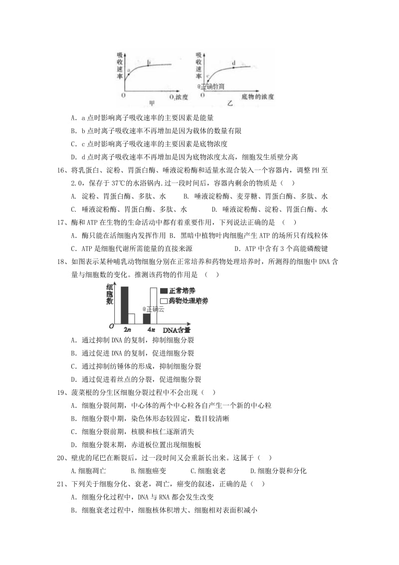 黑龙江省齐齐哈尔八中2018-2019学年高一生物上学期期末考试试题.doc_第3页