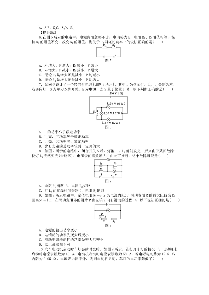 2017-2018学年高中物理 第2章 直流电路习题课练习 教科版选修3-1.doc_第2页