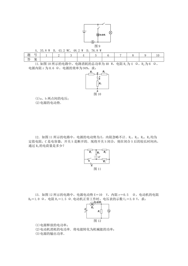 2017-2018学年高中物理 第2章 直流电路习题课练习 教科版选修3-1.doc_第3页