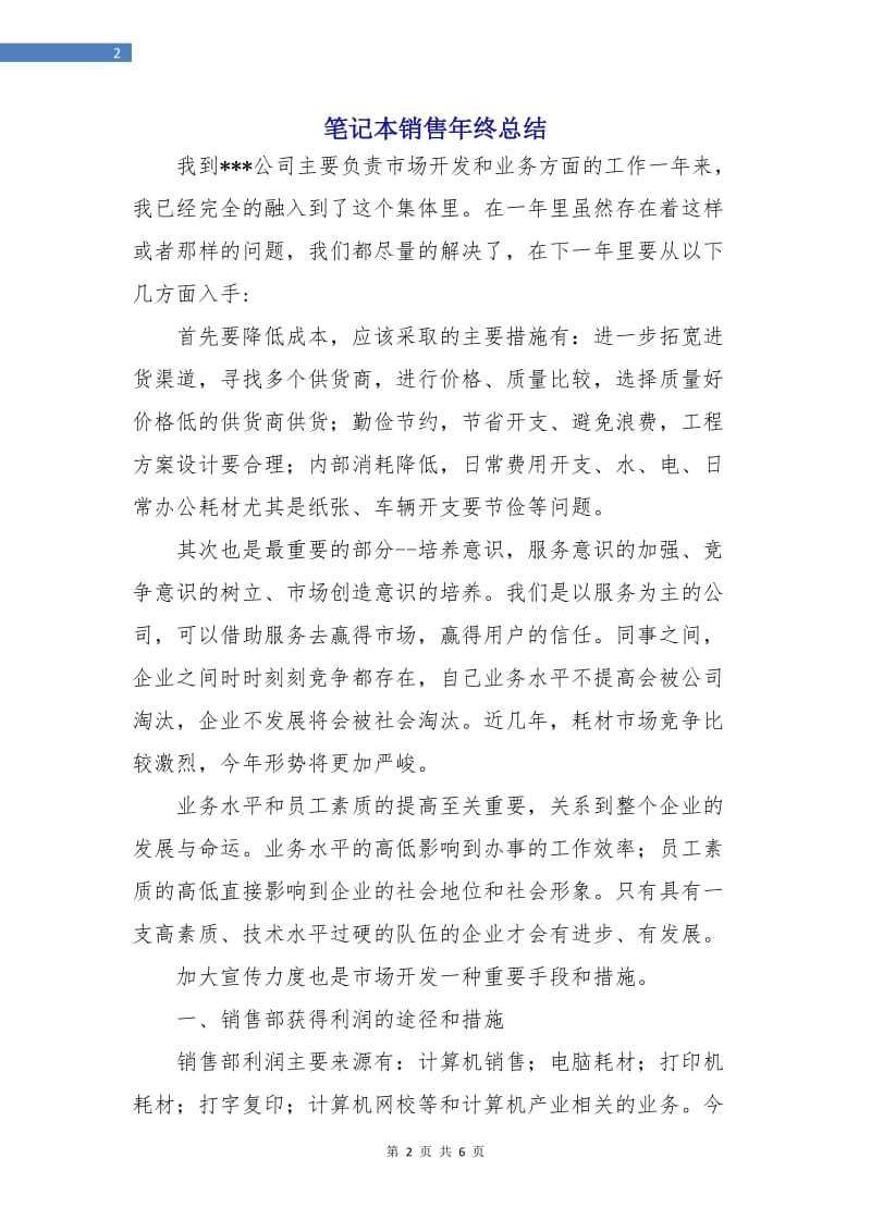 笔记本销售年终总结.doc_第2页