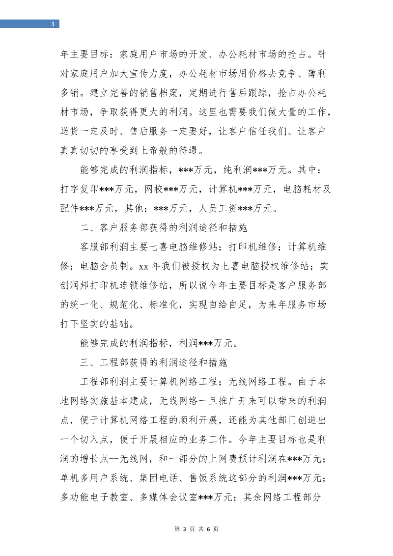 笔记本销售年终总结.doc_第3页