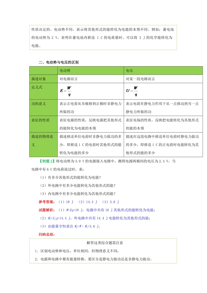 2018-2019学年高中物理 专题2.2 电动势试题 新人教版选修3-1.doc_第3页