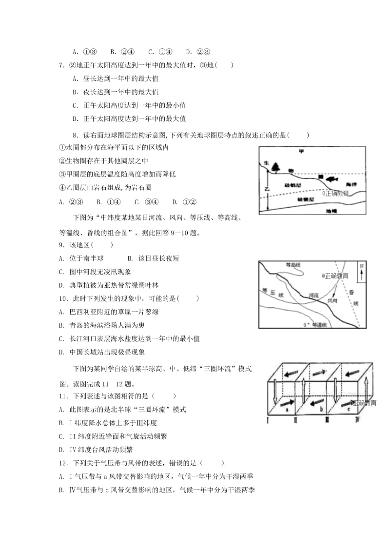 山西省运城市临猗中学2019届高三地理上学期第一次月考试题.doc_第2页