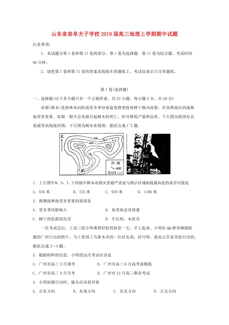 山东省曲阜夫子学校2019届高三地理上学期期中试题.doc_第1页