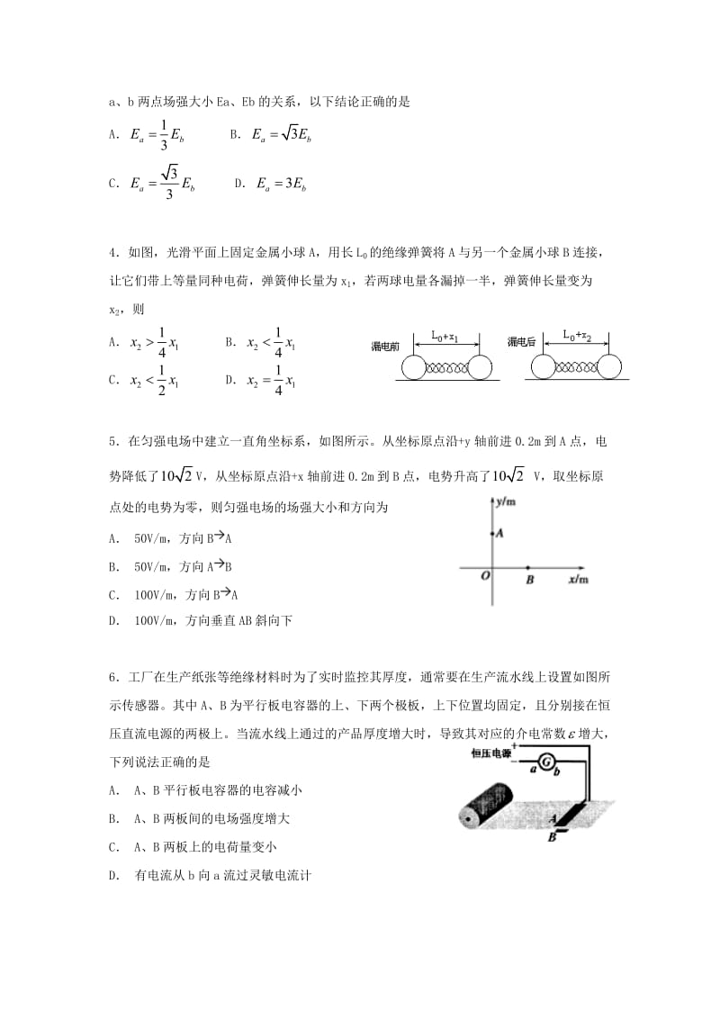 福建省惠安惠南中学2018-2019学年高二物理上学期期中试题.doc_第2页