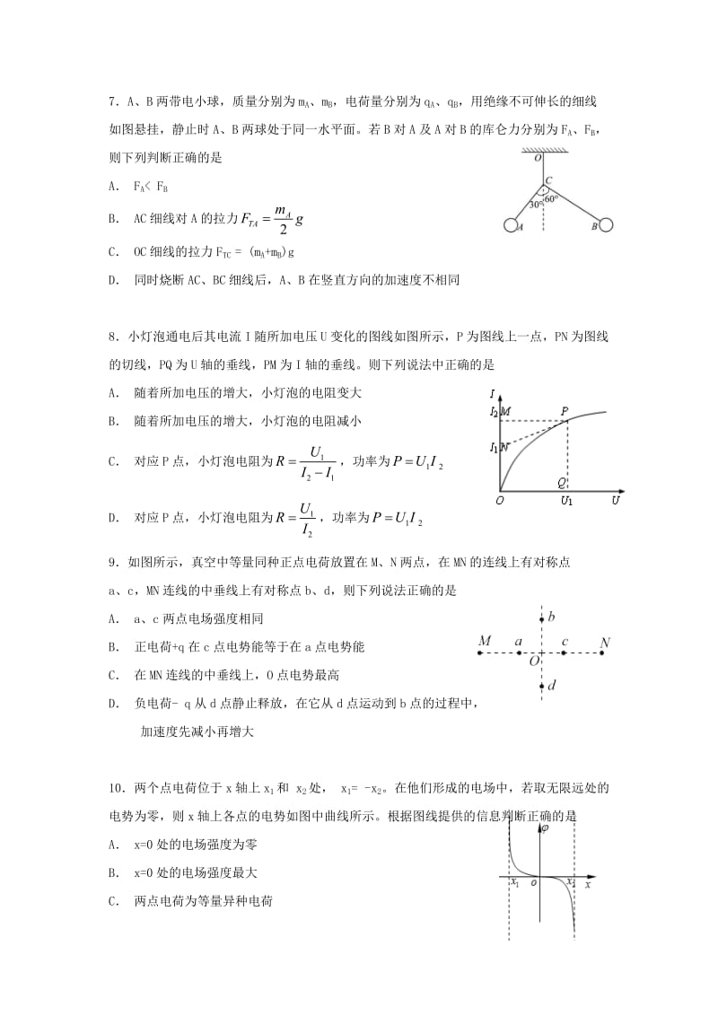 福建省惠安惠南中学2018-2019学年高二物理上学期期中试题.doc_第3页