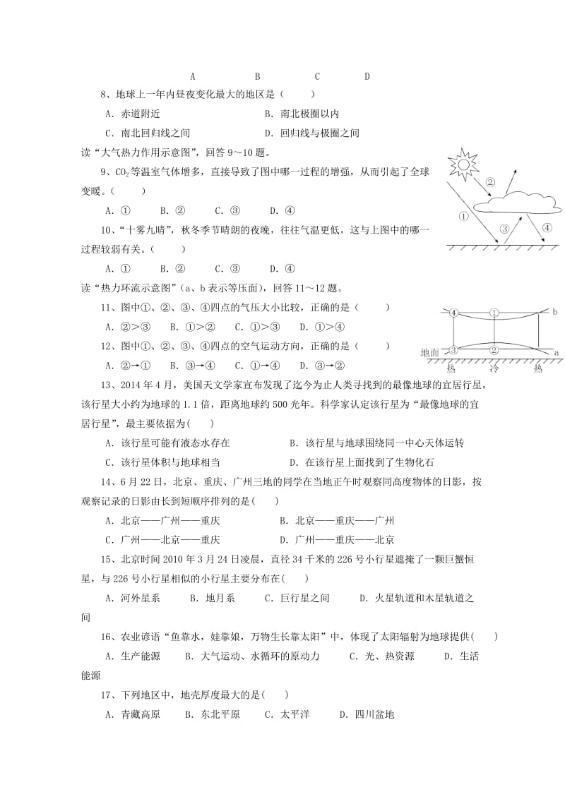 江苏省泰州市第二中学2017-2018学年高一地理上学期期中试题.doc_第2页