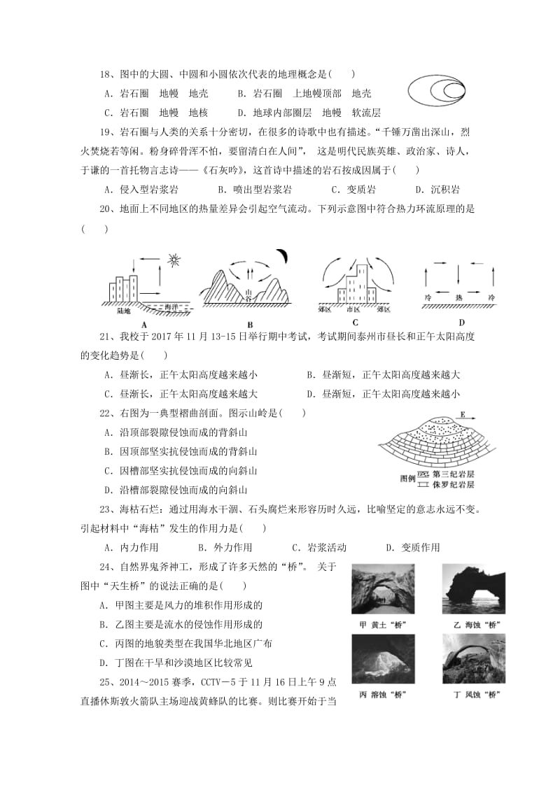 江苏省泰州市第二中学2017-2018学年高一地理上学期期中试题.doc_第3页