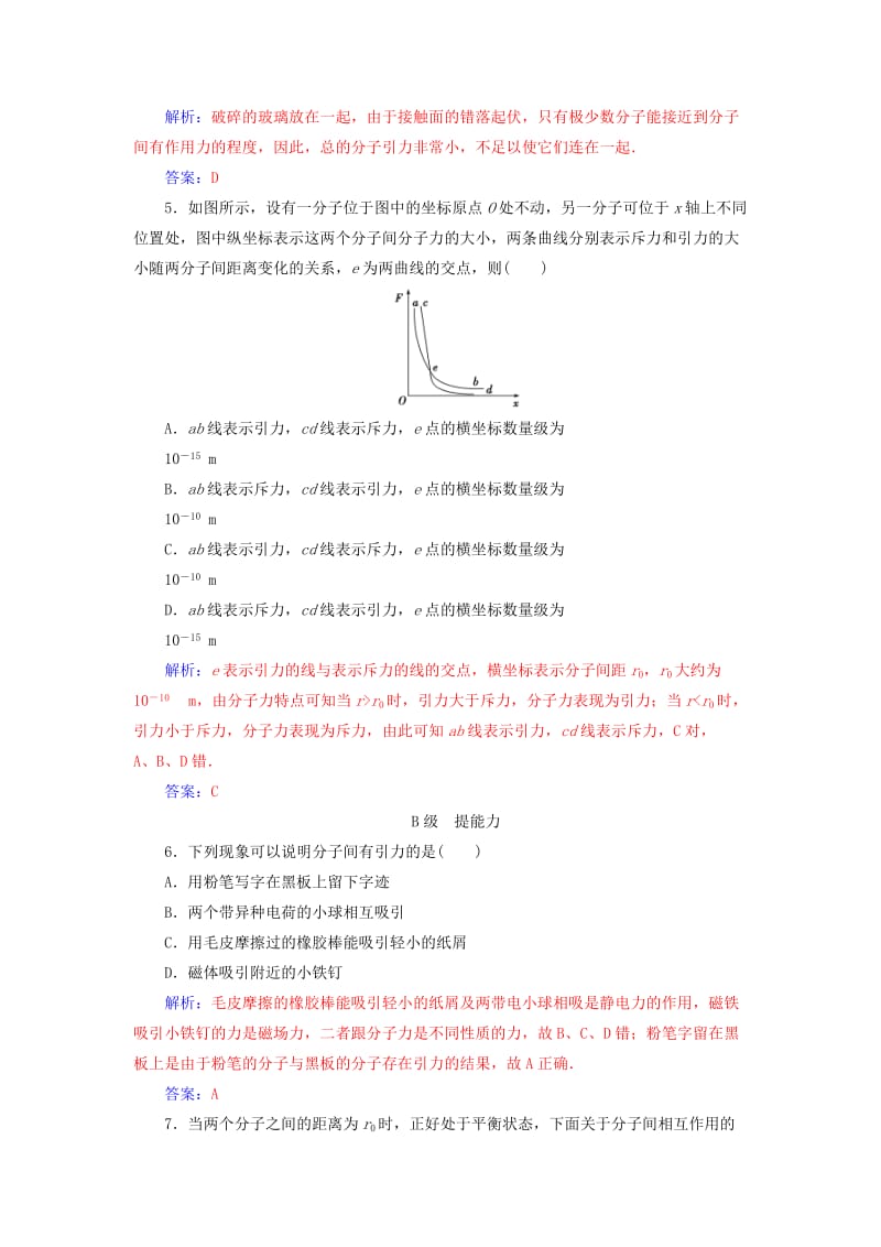 2018-2019学年高中物理 第一章 分子动理论 第四节 分子间的相互作用力分层训练 粤教版选修3-3.doc_第2页