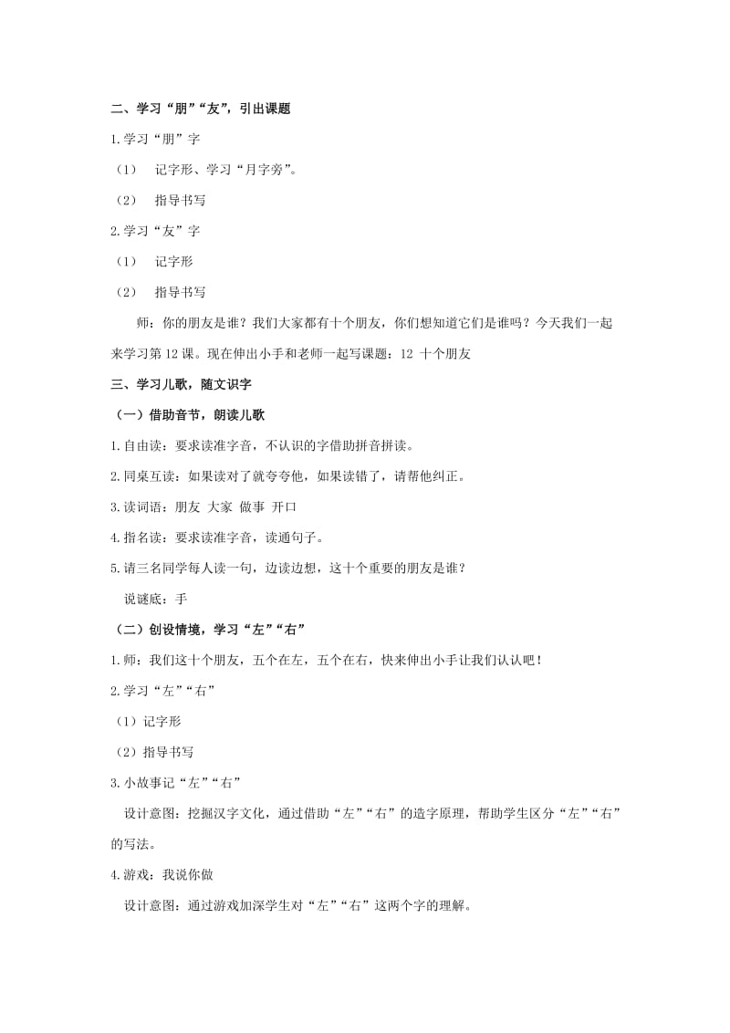 2020年一年级语文上册 十个朋友教案 北京版.doc_第2页