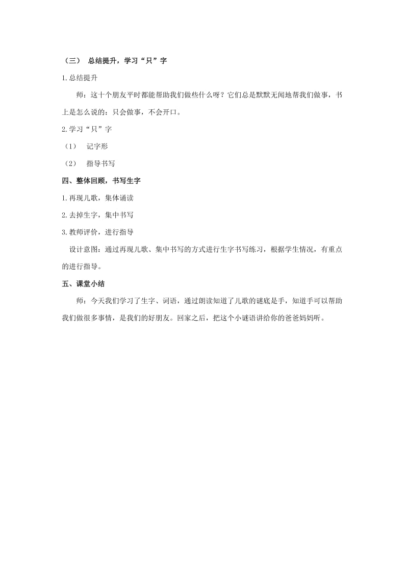 2020年一年级语文上册 十个朋友教案 北京版.doc_第3页