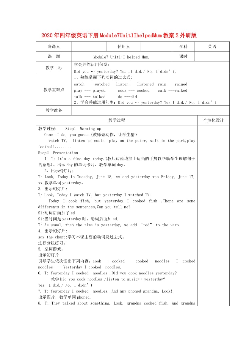 2020年四年级英语下册Module7Unit1IhelpedMum教案2外研版.doc_第1页