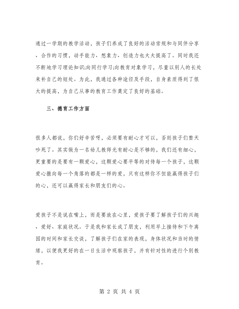 大班期末教师工作总结.doc_第2页