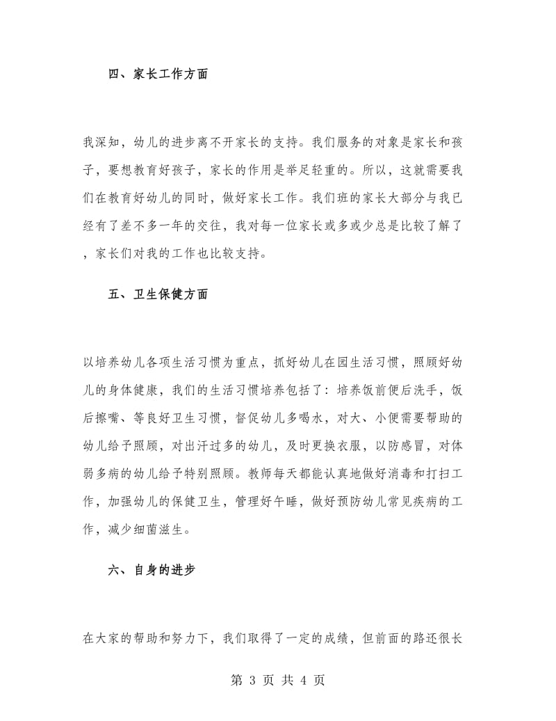 大班期末教师工作总结.doc_第3页