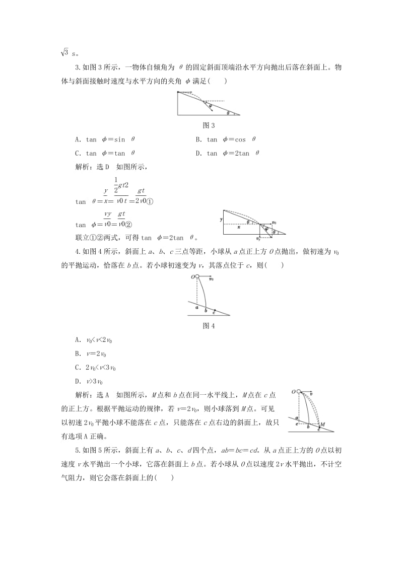 2018-2019学年高中物理 重难强化练（二）“平抛+斜面”模型的求解技巧 鲁科版必修2.doc_第2页