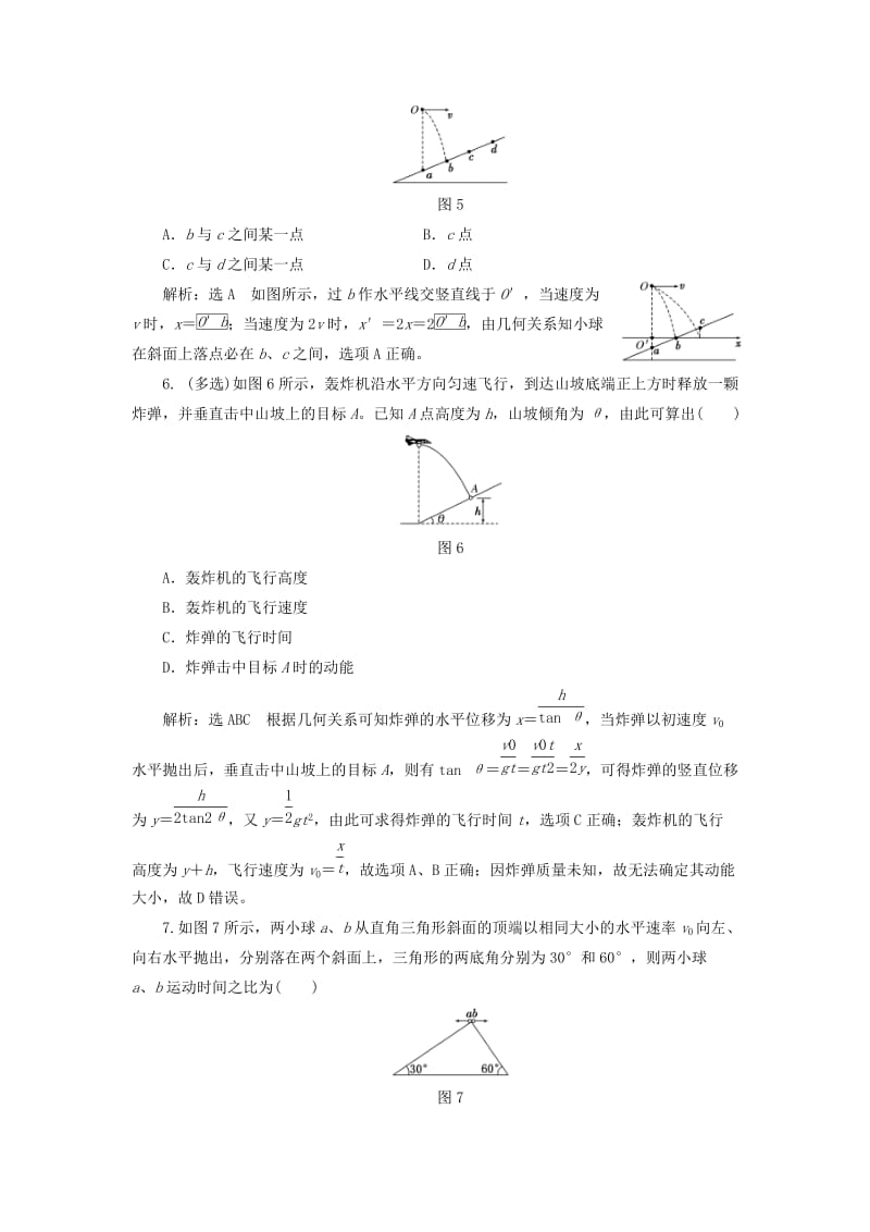 2018-2019学年高中物理 重难强化练（二）“平抛+斜面”模型的求解技巧 鲁科版必修2.doc_第3页