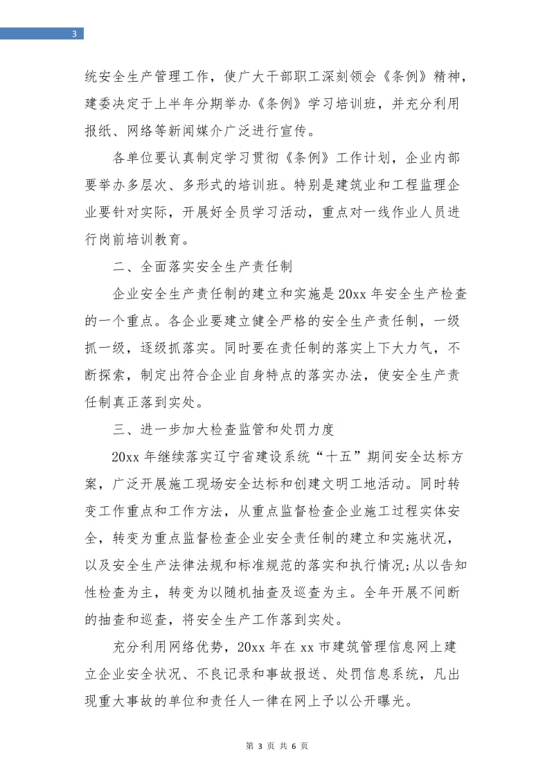 助理工程师专业技术个人小结.doc_第3页