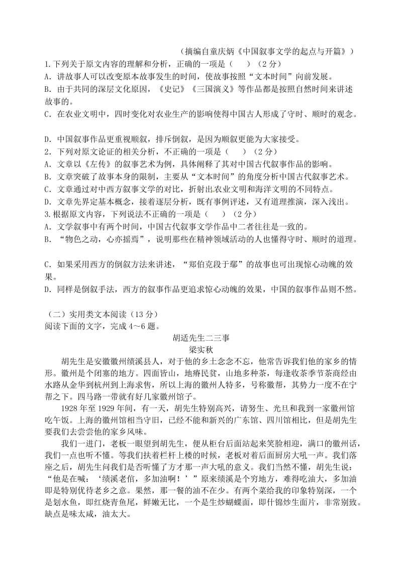 山西省山西大学附属中学2018-2019学年高一语文上学期期中试题.doc_第2页