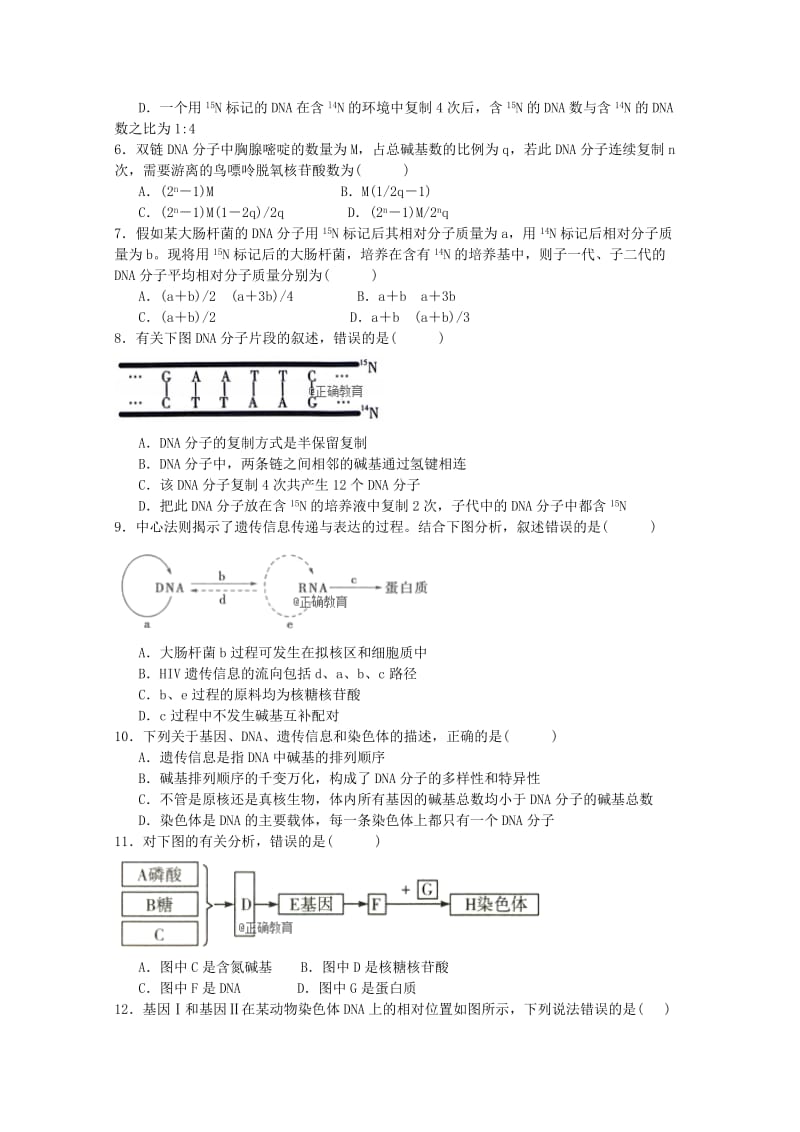 重庆市万州二中2018-2019学年高二生物上学期期中试题.doc_第2页