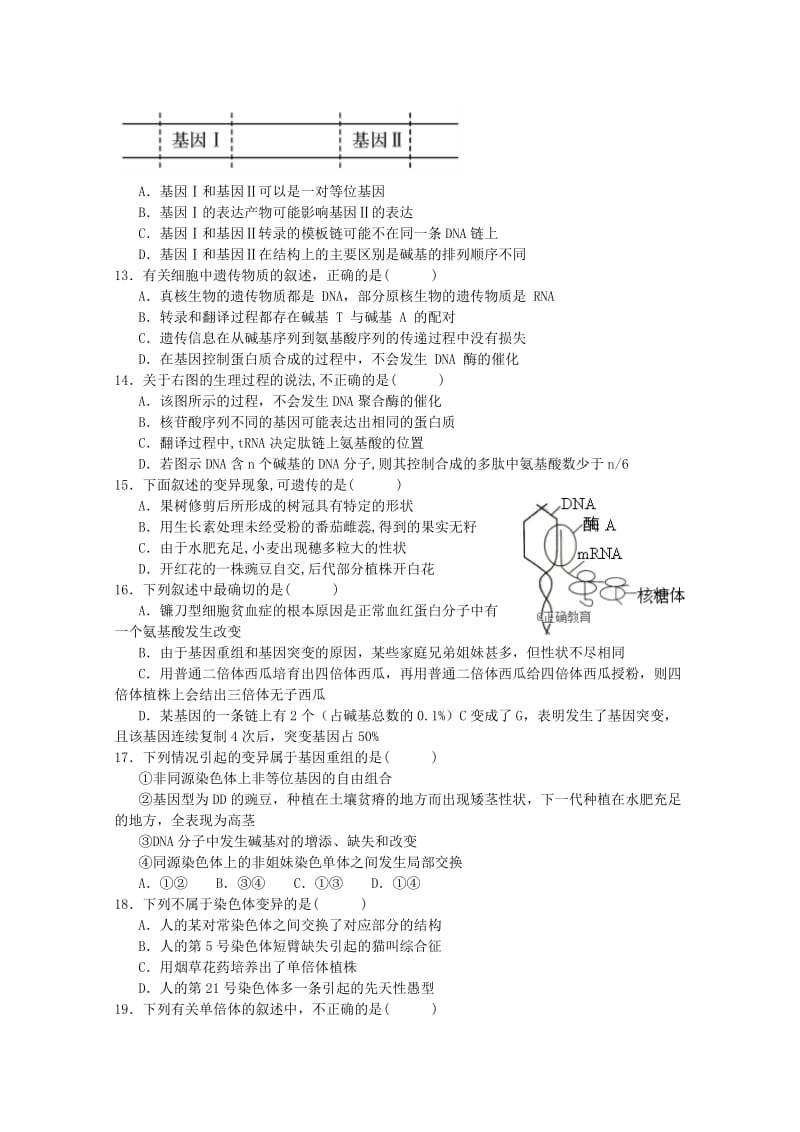 重庆市万州二中2018-2019学年高二生物上学期期中试题.doc_第3页