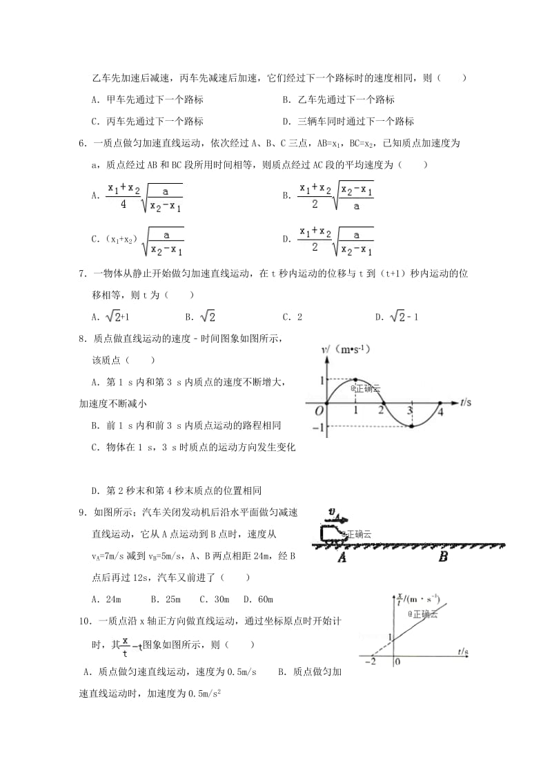 河北省唐县一中2018-2019学年高一物理上学期期中试题.doc_第2页