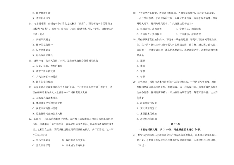 2018-2019学年高中历史 第三单元 古代中国的科学技术和文学艺术训练卷（一）新人教版必修3.doc_第3页