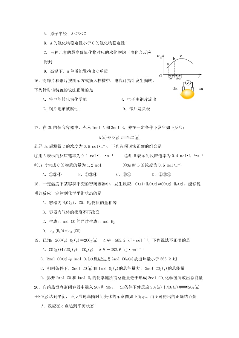 浙江省宁波诺丁汉大学附属中学2017-2018学年高一化学下学期期中试题.doc_第3页