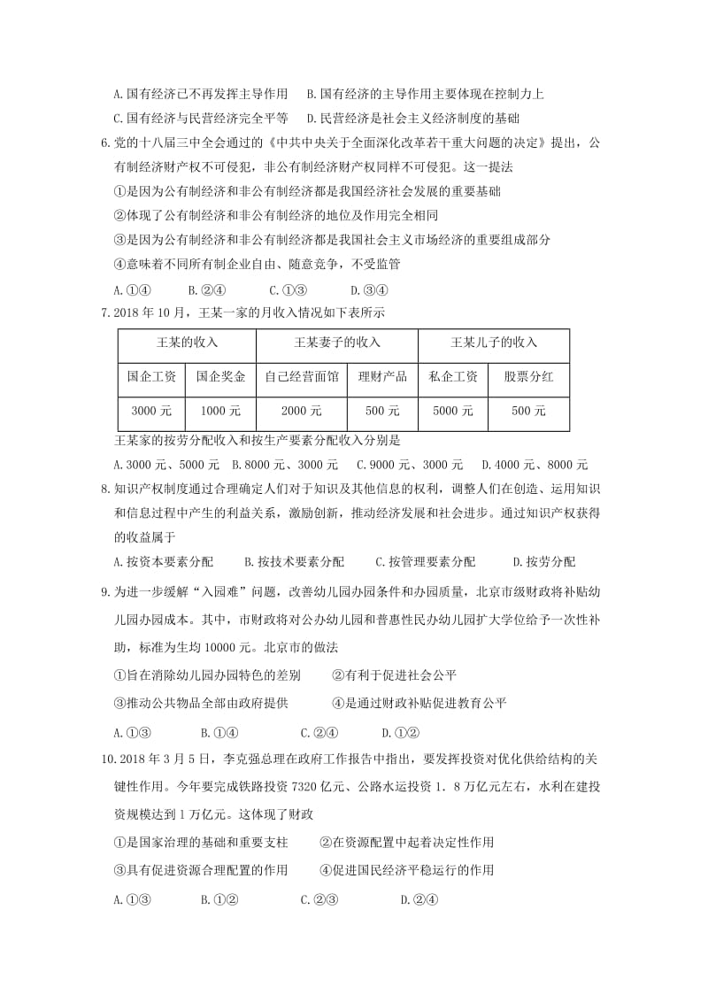 山东省济宁市第二中学2018-2019学年高二政治上学期期中试题.doc_第2页