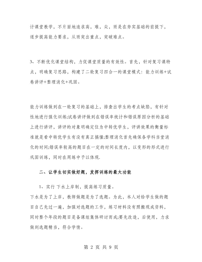 高三年级数学教师工作总结.doc_第2页