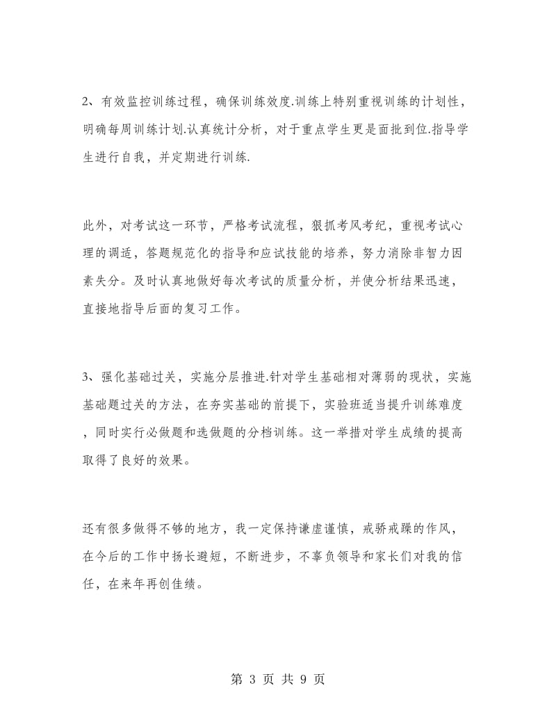 高三年级数学教师工作总结.doc_第3页