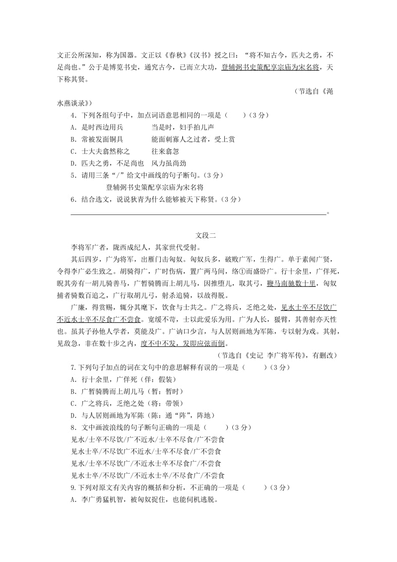 山西省吕梁学院附中2018-2019学年高一语文上学期第一次月考试题.doc_第3页