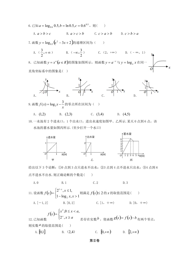 广西南宁市马山县金伦中学“4+ N”高中联合体2018-2019学年高一数学上学期期中试题.doc_第2页