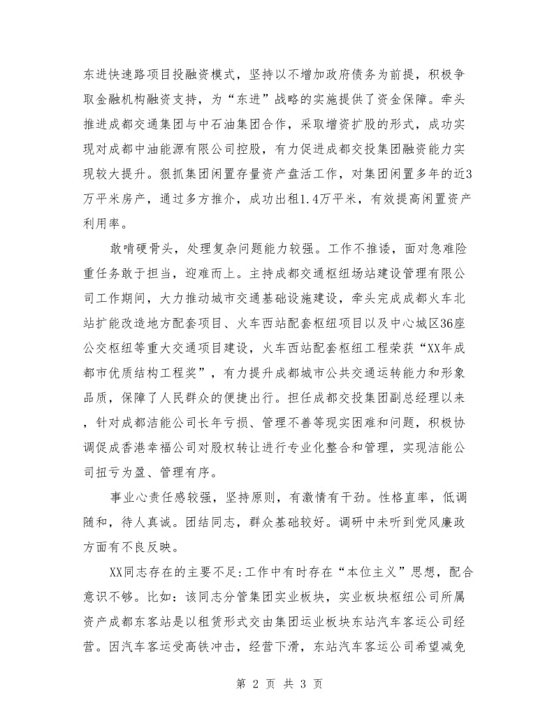 国有企业员工现实表现材料.doc_第2页